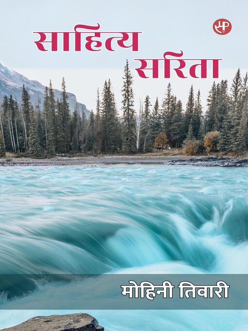 Cover image for साहित्य सरिता